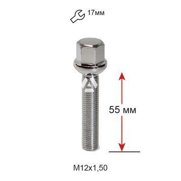 Болт колесный M12х1,5х55мм (сфера), хром, ключ 17-удлиненный ALFARRO A185216 для Audi, Mercedes-Benz, Seat, Skoda, Volkswagen A185216 фото